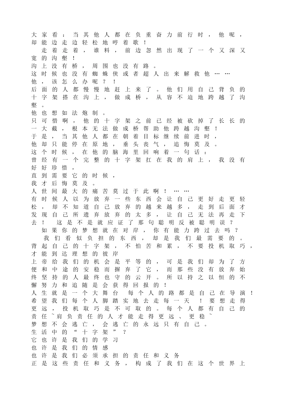 放飞梦想主题班会.doc_第2页