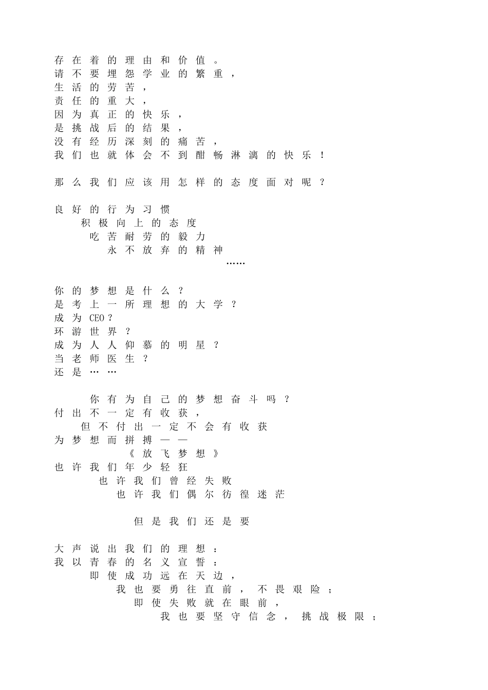 放飞梦想主题班会.doc_第3页