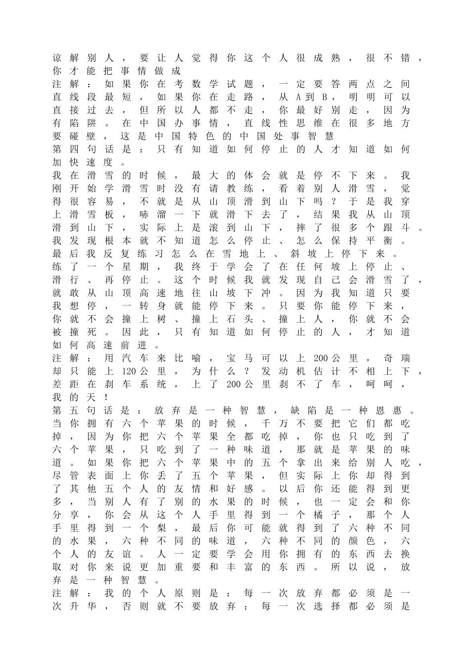 改变一生的五句话.doc_第2页