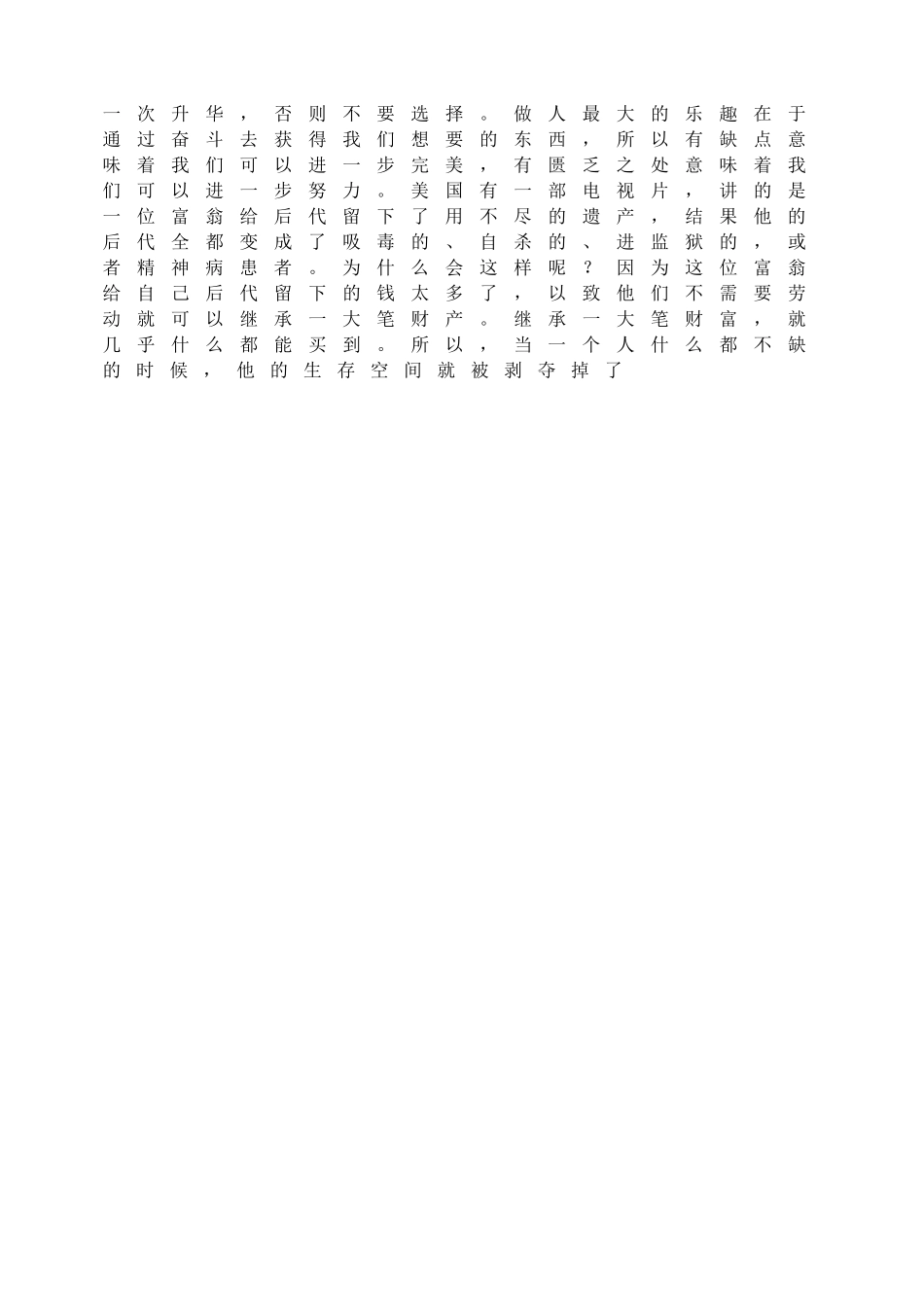 改变一生的五句话.doc_第3页