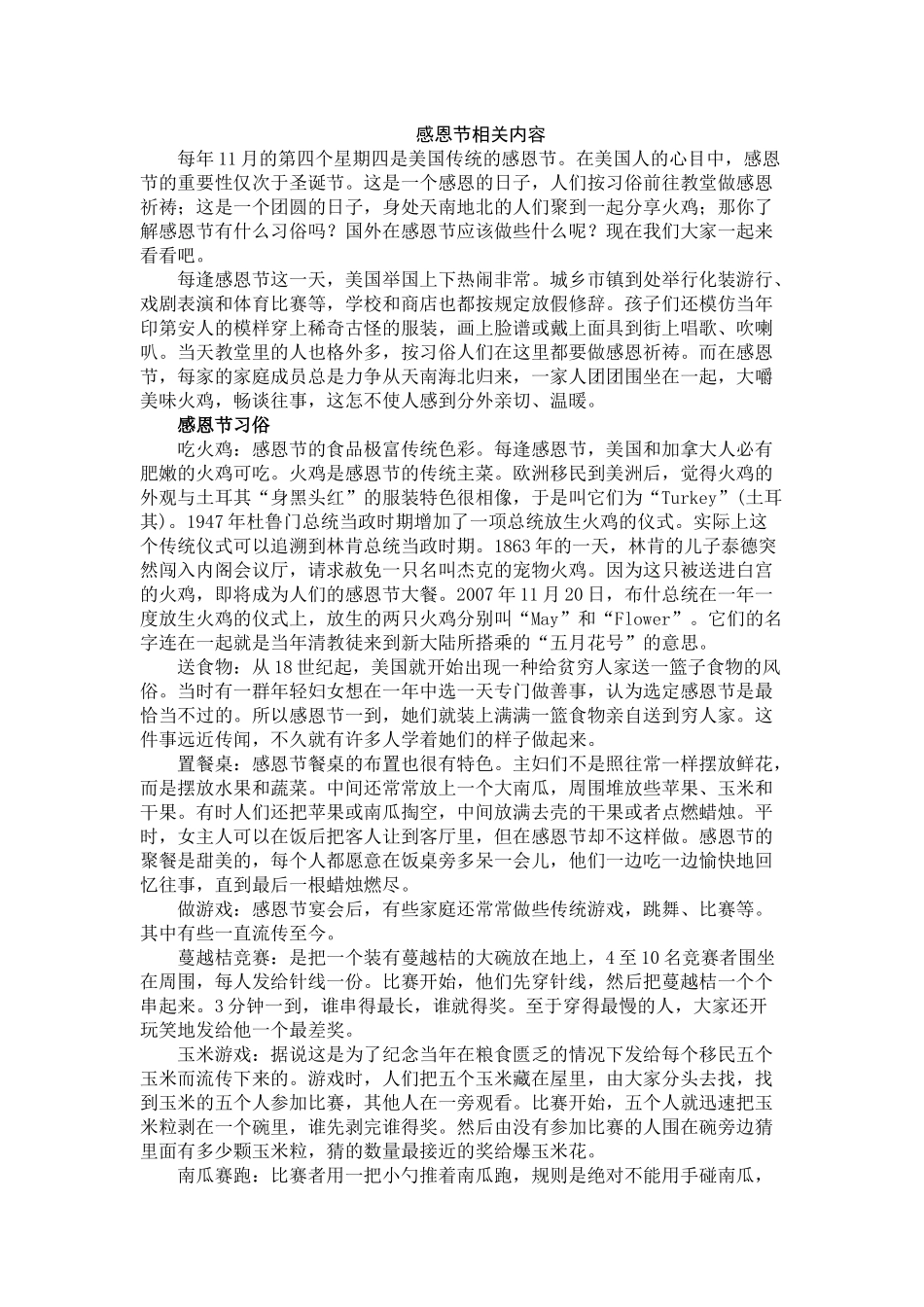 感恩节相关内容.docx_第1页