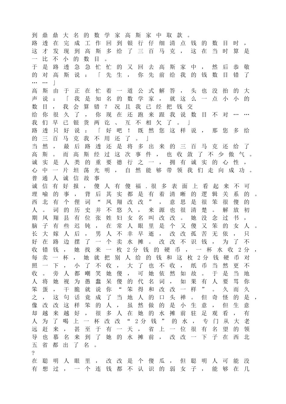 感悟诚信.doc_第2页