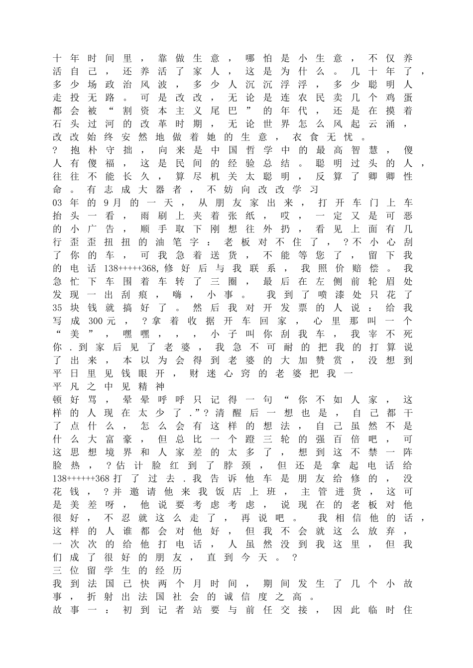 感悟诚信.doc_第3页