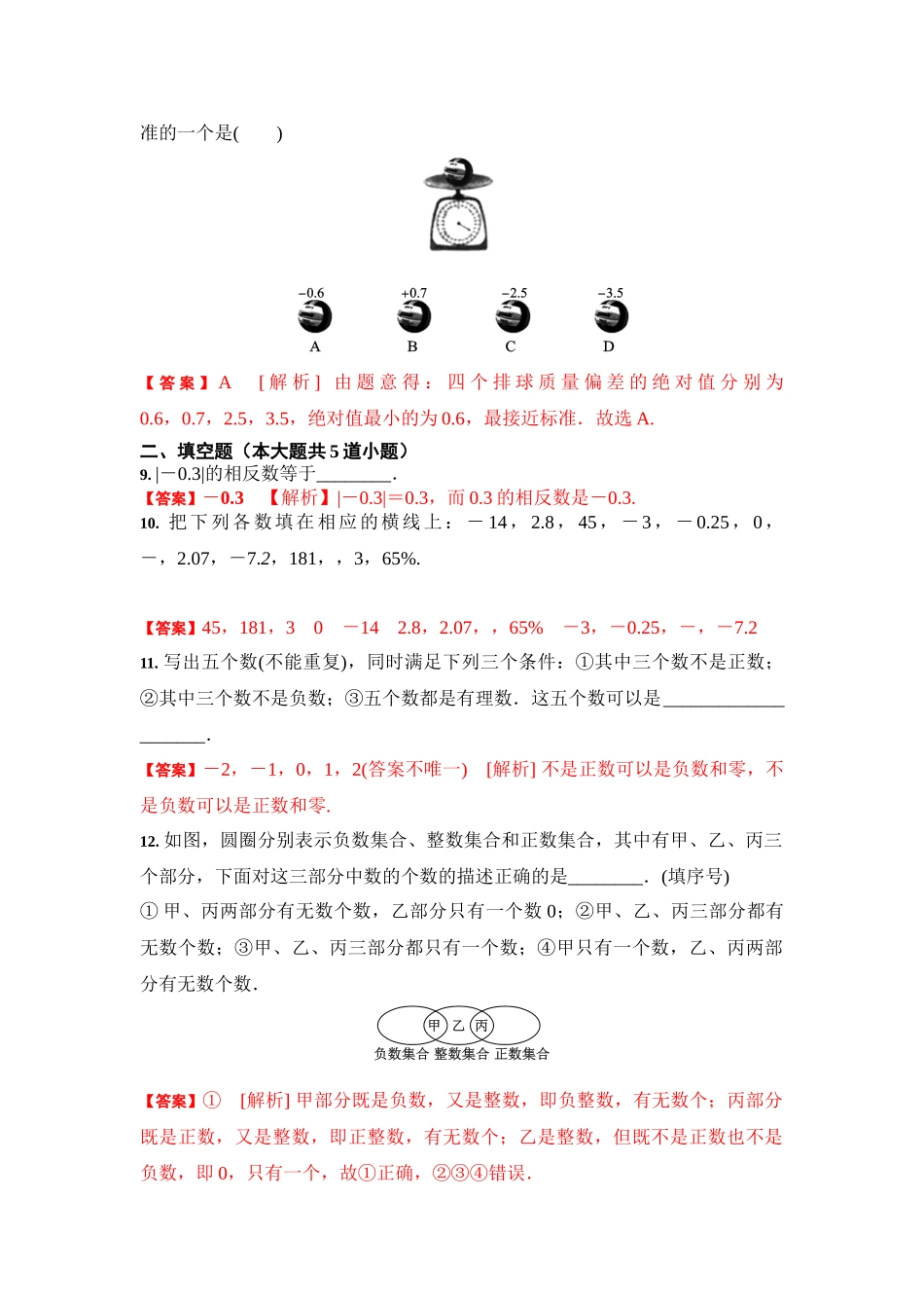 1.2  有理数（解析版）.doc_第2页