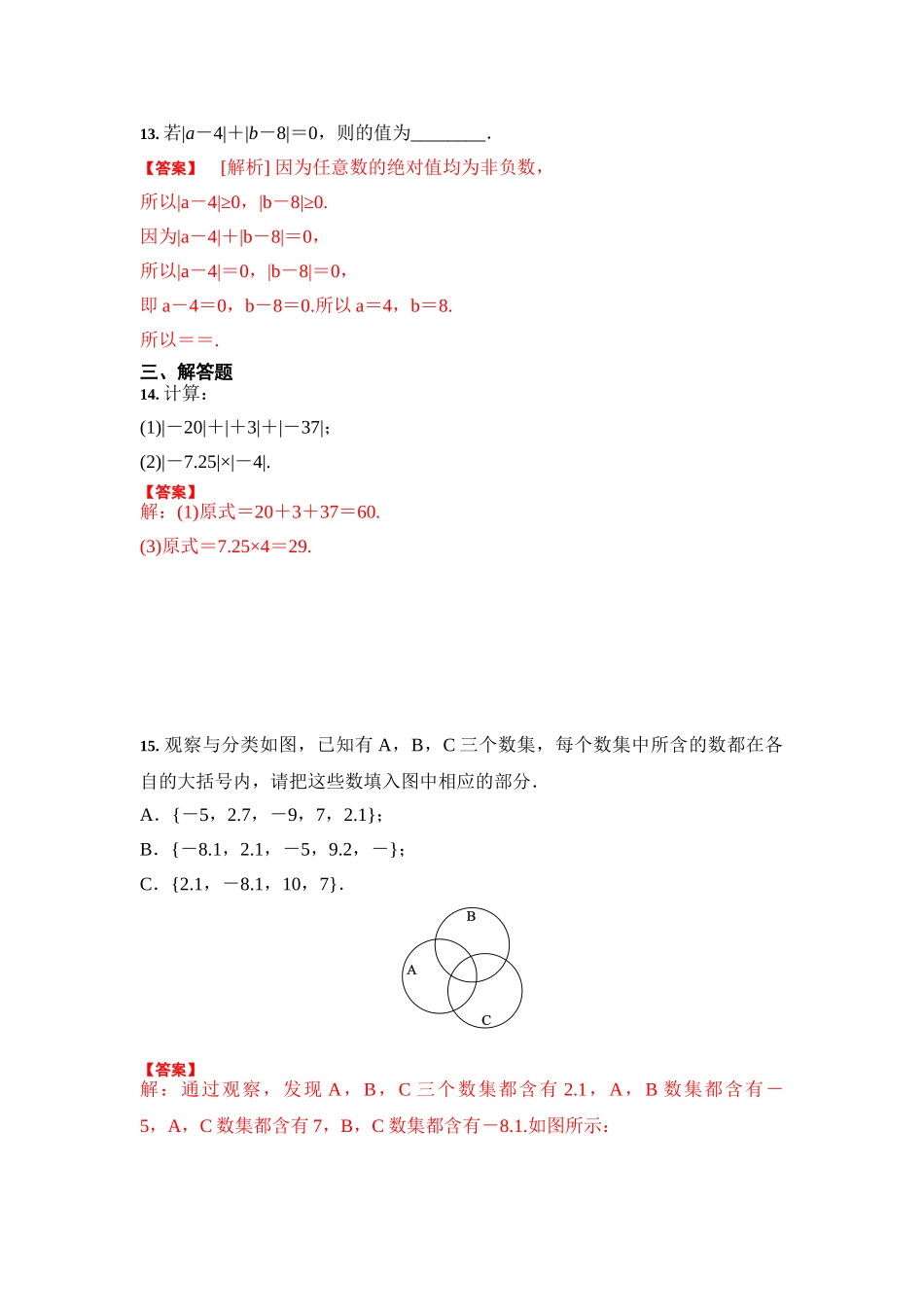 1.2  有理数（解析版）.doc_第3页