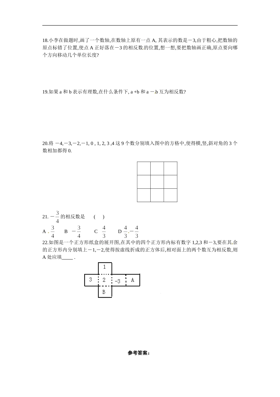 1.2.3　相反数　同步练习.doc_第2页