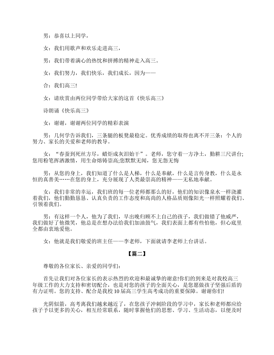 高三家长会学生主持词三篇.doc_第2页