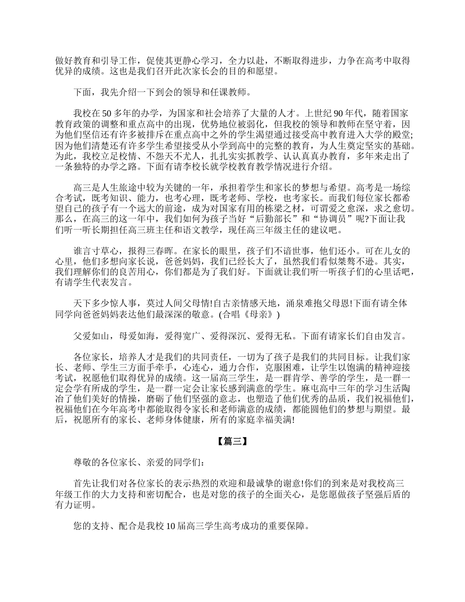 高三家长会学生主持词三篇.doc_第3页