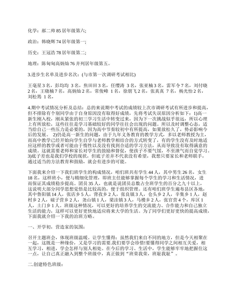 高一班主任家长会发言范文.doc_第3页