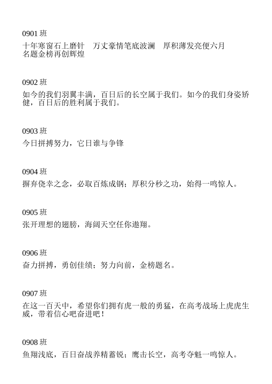 高一级各班对高三学生的祝福话语.doc_第1页