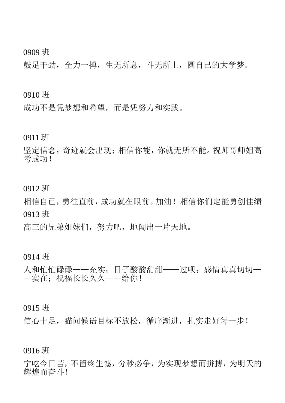 高一级各班对高三学生的祝福话语.doc_第2页