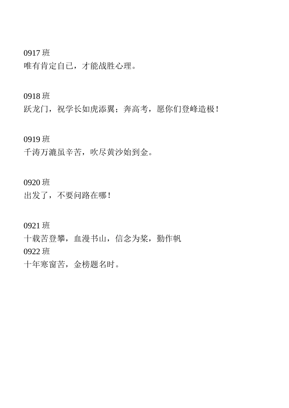 高一级各班对高三学生的祝福话语.doc_第3页