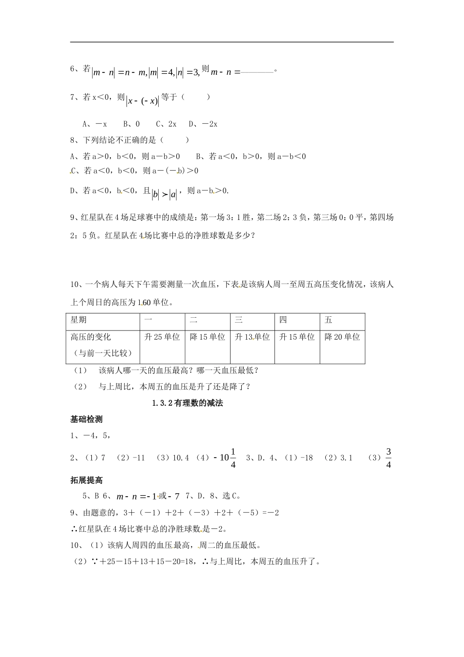 1.3.2 有理数的减法.doc_第2页