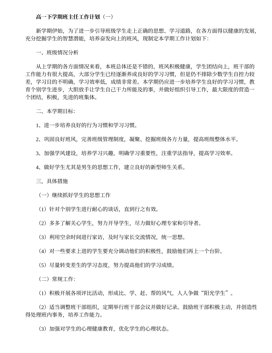 高一下工作计划.doc_第1页