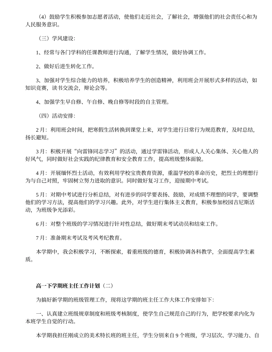 高一下工作计划.doc_第2页