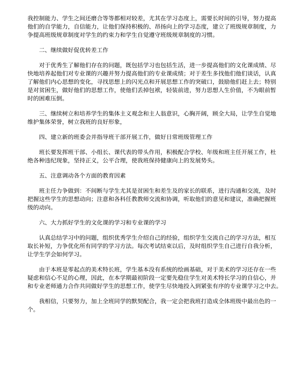 高一下工作计划.doc_第3页