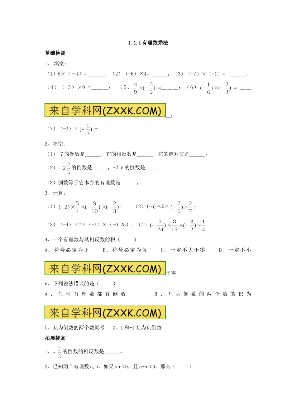 1.4　有理数乘除运算　测试题.doc_第1页