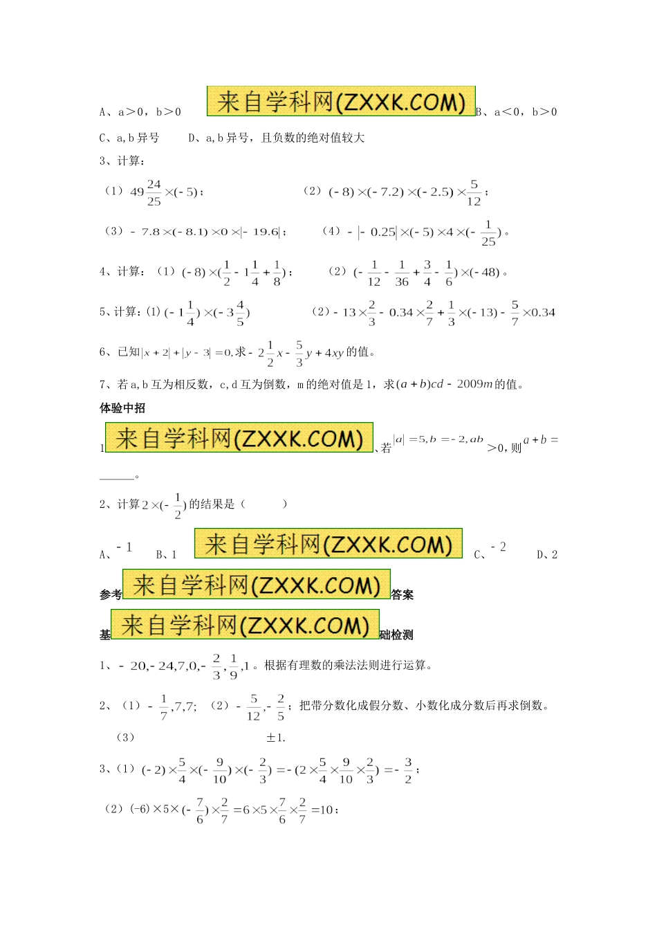 1.4　有理数乘除运算　测试题.doc_第2页