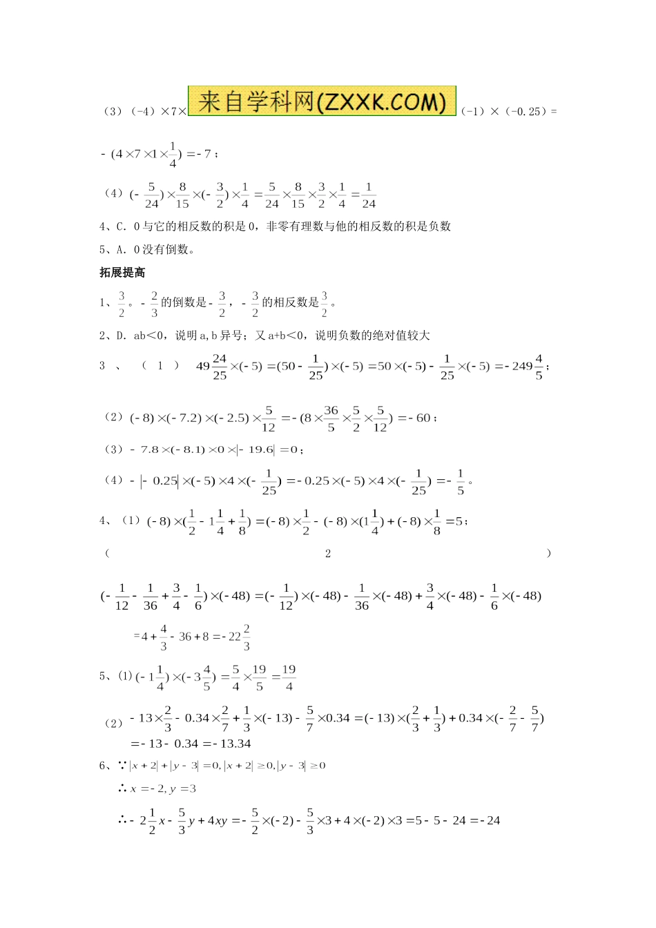 1.4　有理数乘除运算　测试题.doc_第3页