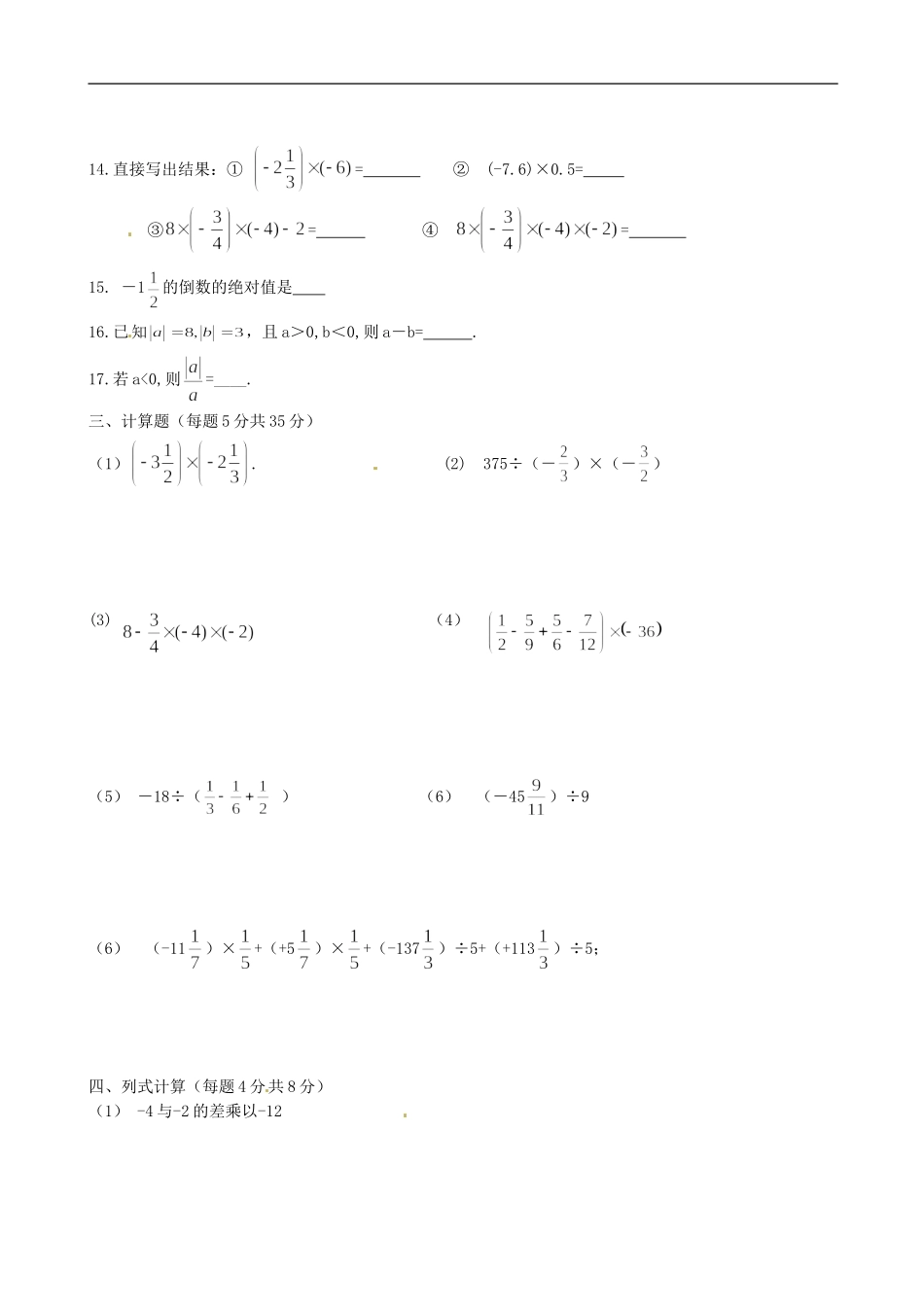 1.4　有理数乘除运算　单元测试卷.doc_第2页