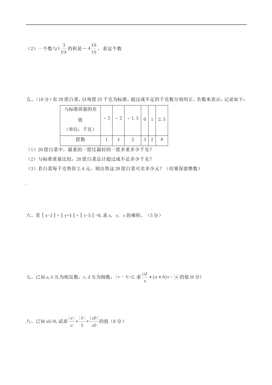 1.4　有理数乘除运算　单元测试卷.doc_第3页