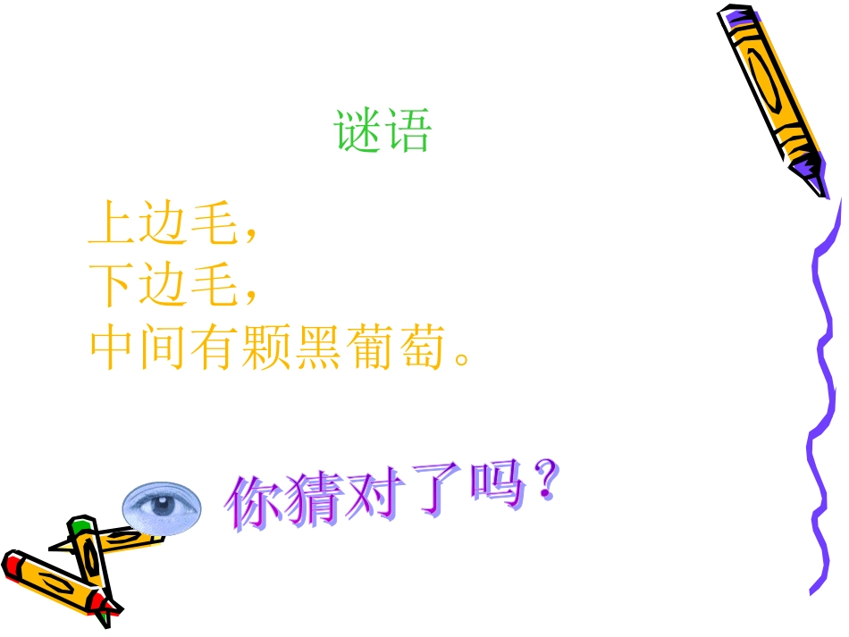 小学主题班会《保护眼睛 预防近视》陈老师【市级】优质课.ppt_第2页