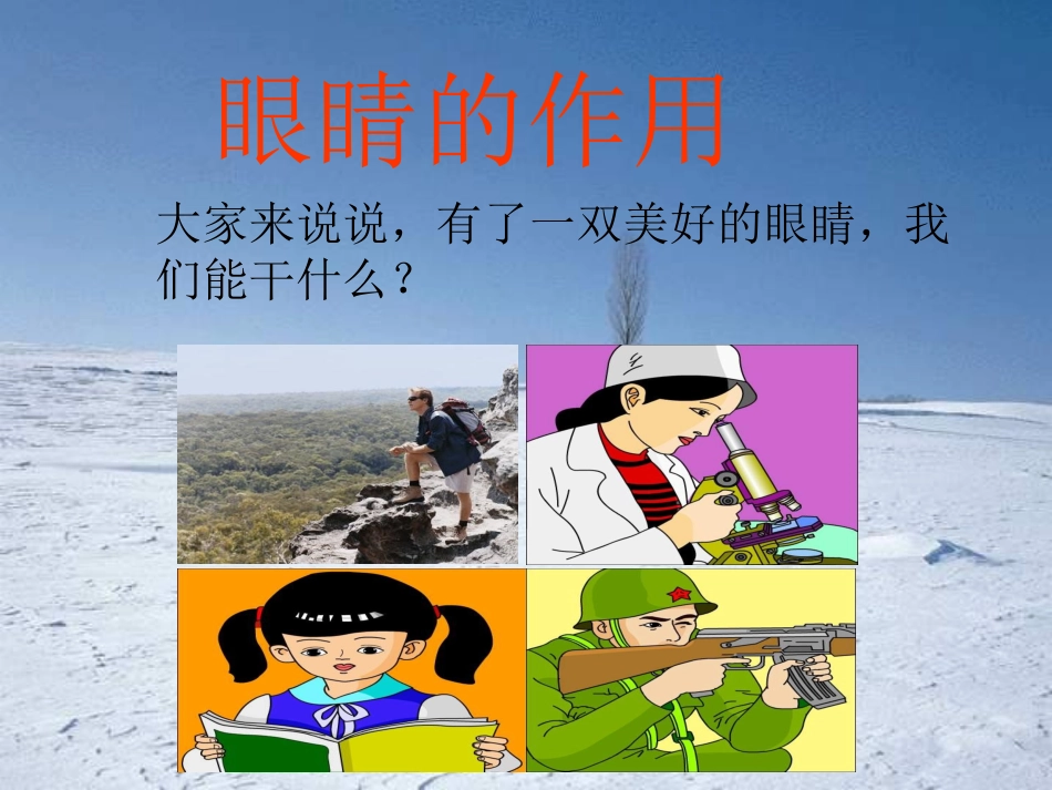 小学主题班会《保护眼睛 预防近视》陈老师【市级】优质课.ppt_第3页