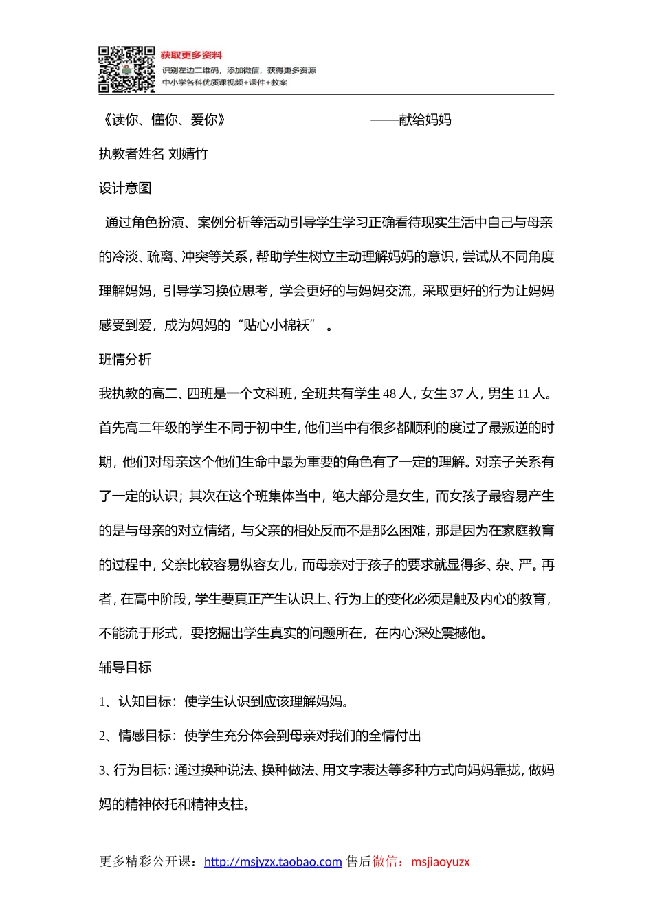 高中主题班会《读你、爱你、懂你——献给妈妈》刘婧竹【省级】优质课.doc_第1页