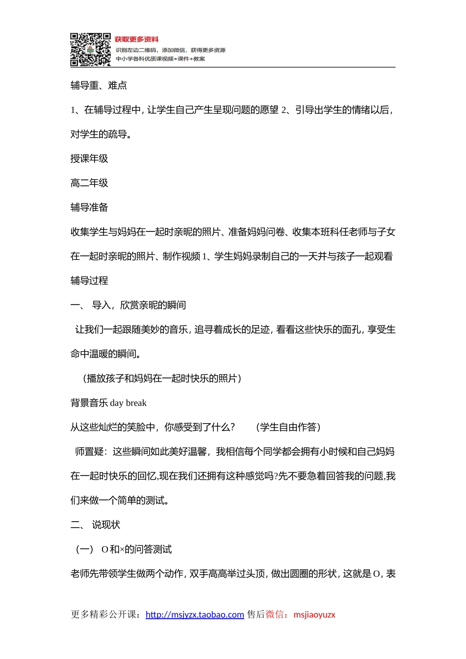 高中主题班会《读你、爱你、懂你——献给妈妈》刘婧竹【省级】优质课.doc_第2页