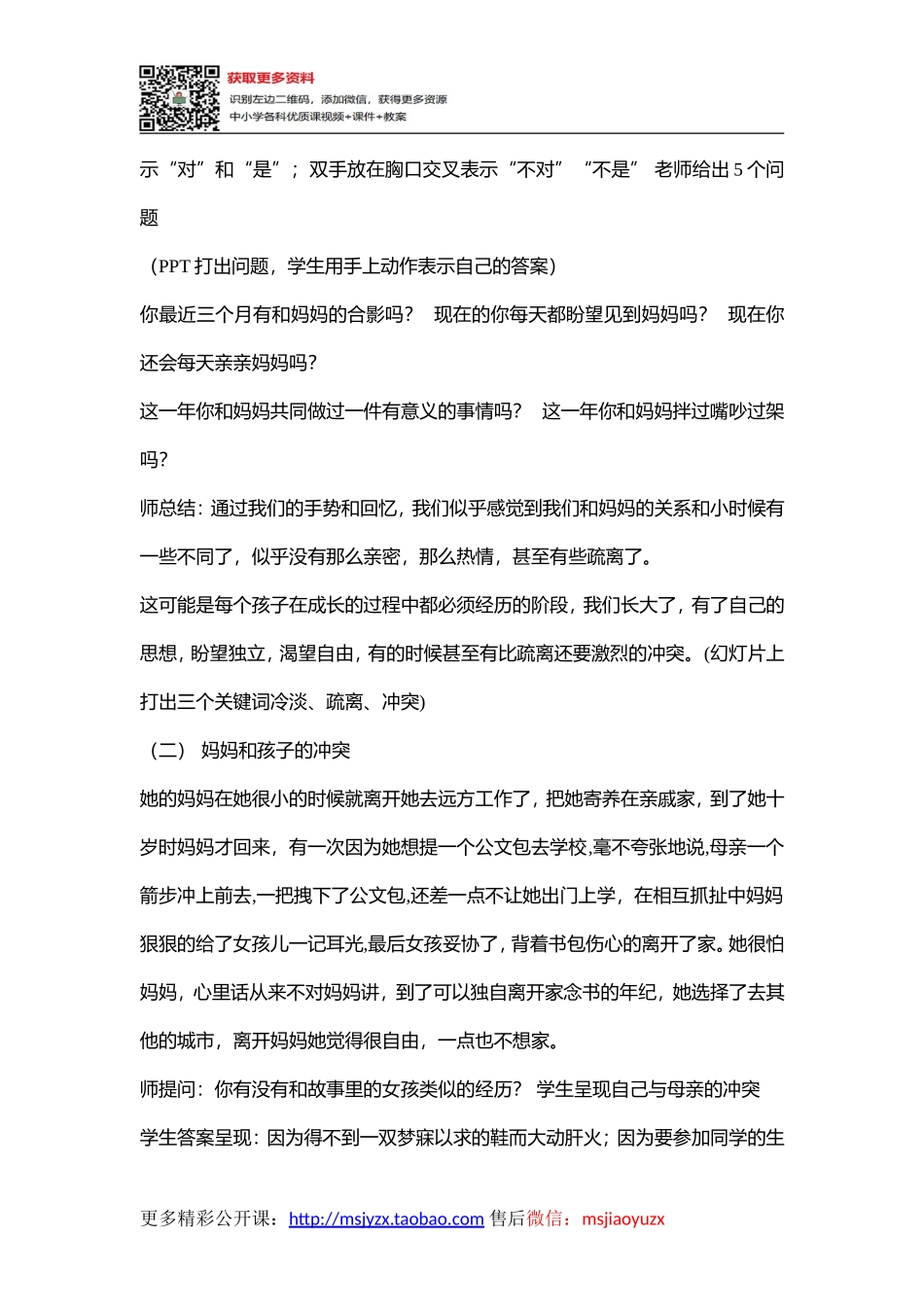 高中主题班会《读你、爱你、懂你——献给妈妈》刘婧竹【省级】优质课.doc_第3页