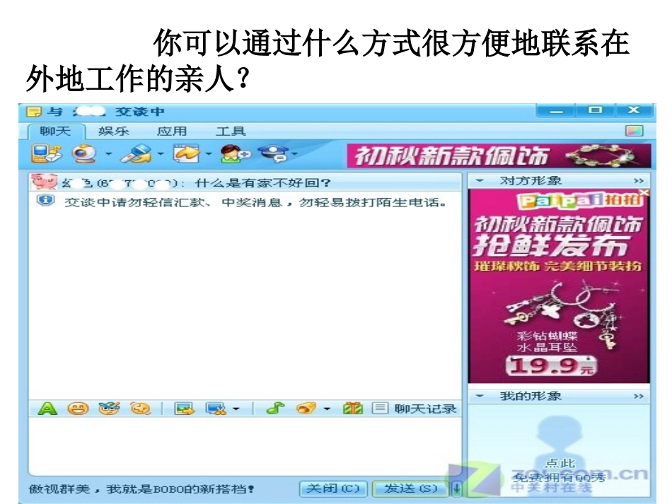 小学主题班会《不沉迷于网络游戏》李梅.ppt_第3页