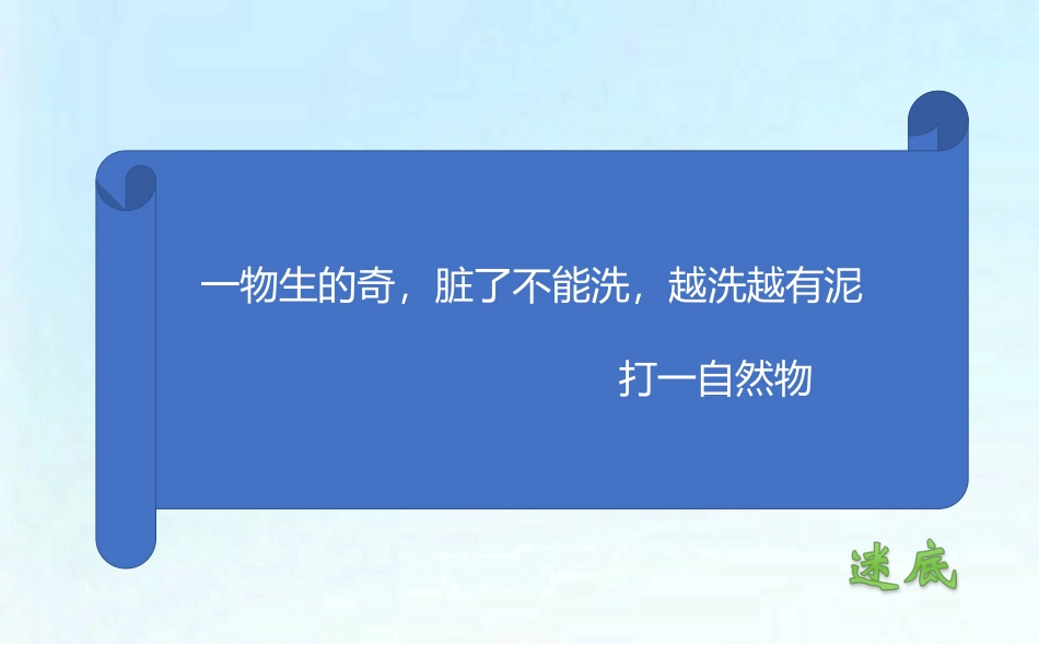 小学主题班会《从一滴水说起》[刘秀梅]【省级】优质课.ppt_第1页