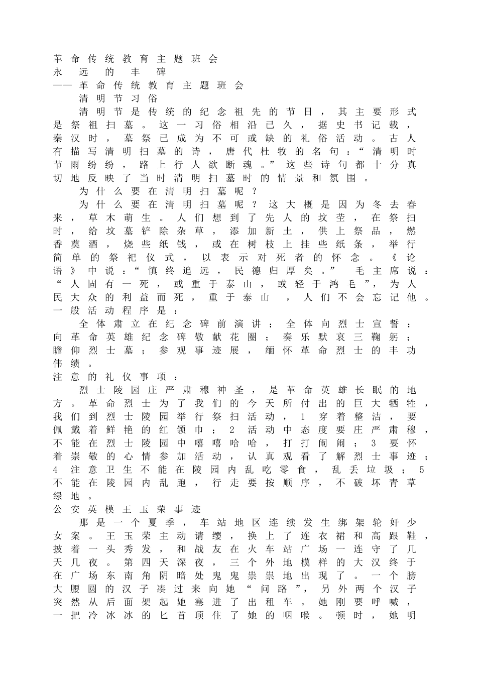 革命传统教育主题班会.doc_第1页