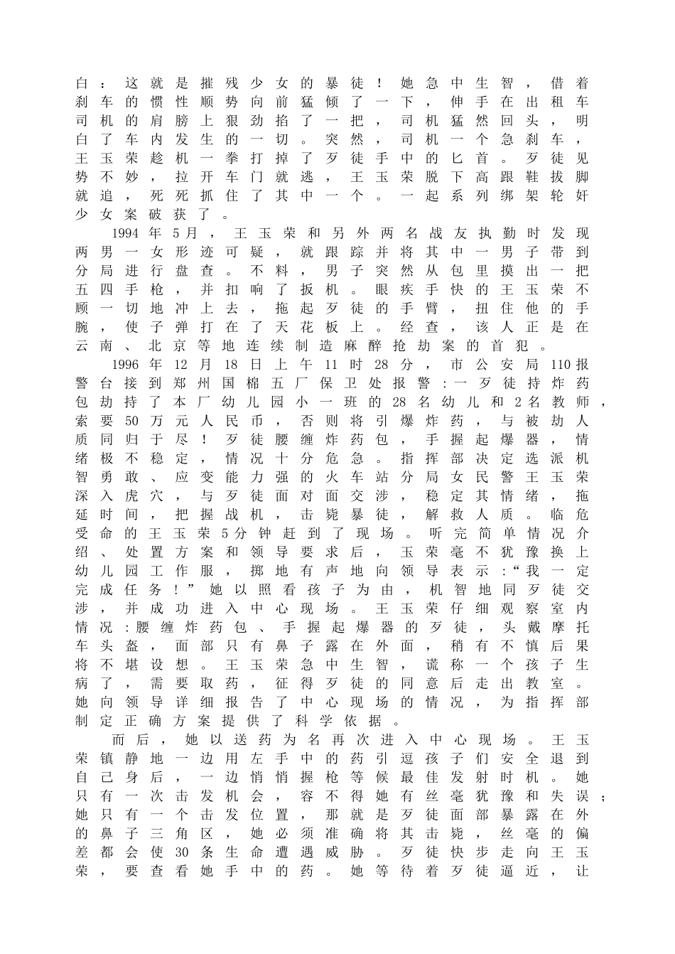 革命传统教育主题班会.doc_第2页