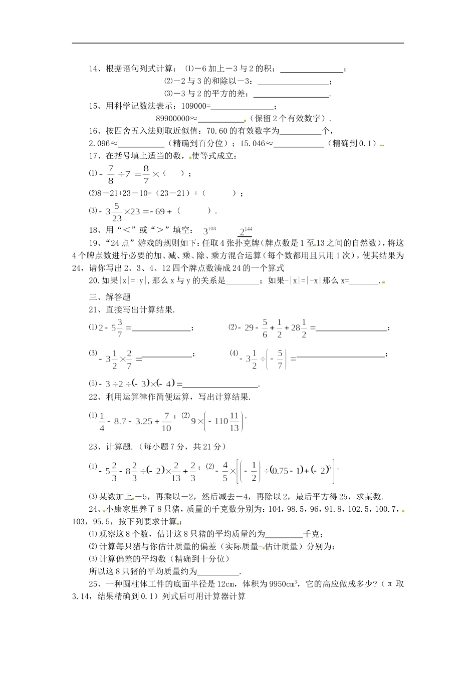 1.5　有理数的乘方　综合检测题.doc_第2页