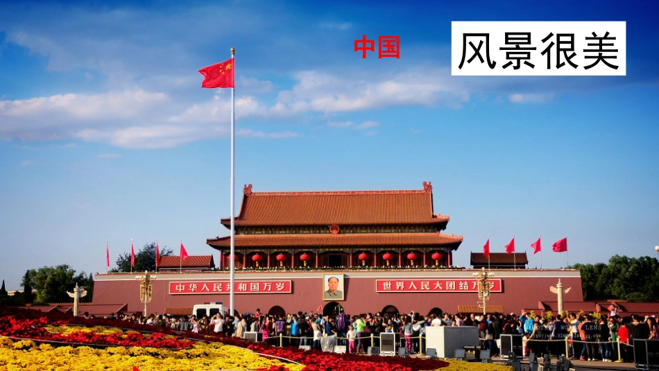 小学主题班会《风景很美，因为有你-旅游文明》梁老师【省级】优质课.pptx_第1页