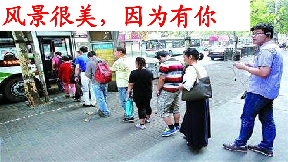 小学主题班会《风景很美，因为有你-旅游文明》梁老师【省级】优质课.pptx_第3页