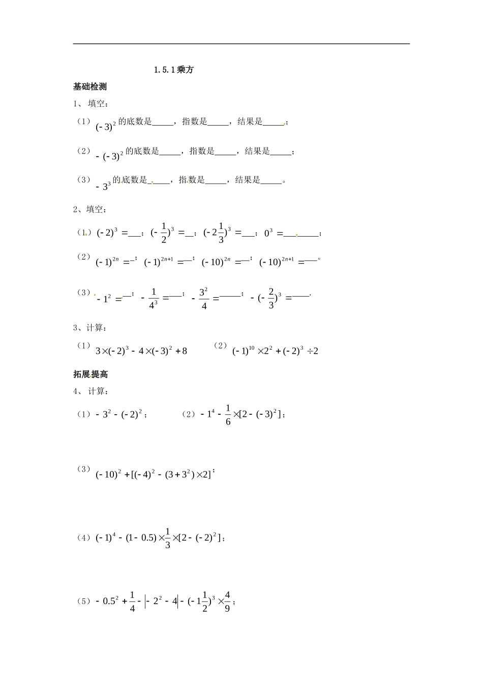 1.5.1 乘方.doc_第1页