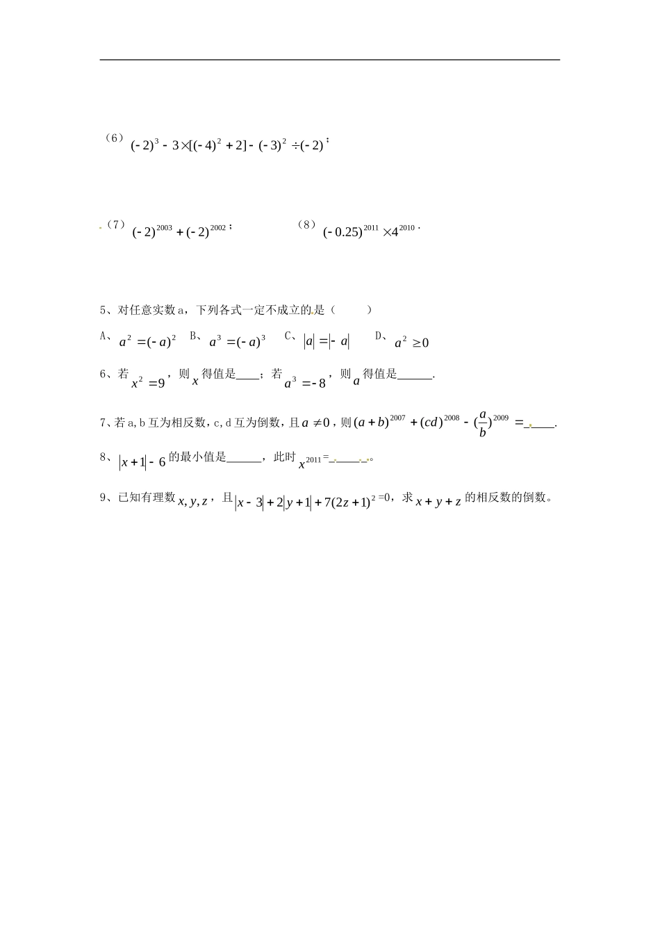 1.5.1 乘方.doc_第2页