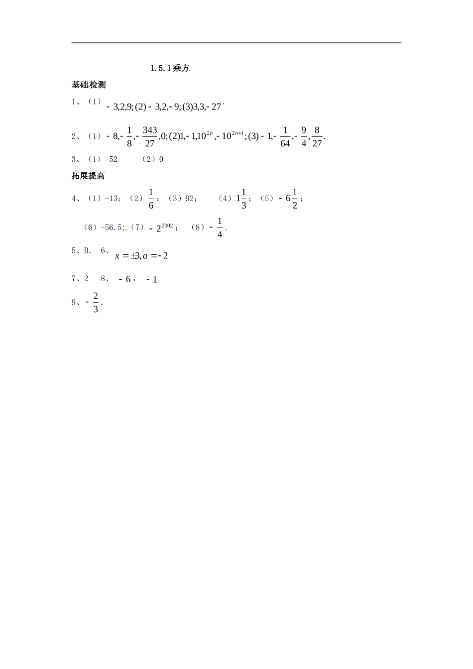 1.5.1 乘方.doc_第3页