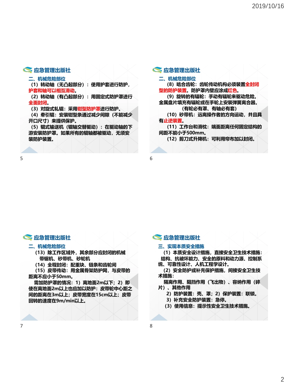 1_2019应急管理出版社注安冲刺课技术讲义（一）.pdf_第2页