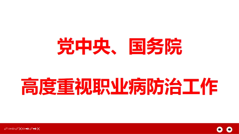 2021.4.18全国第19个《职业病防治法》宣传周活动培训课件.pptx_第3页