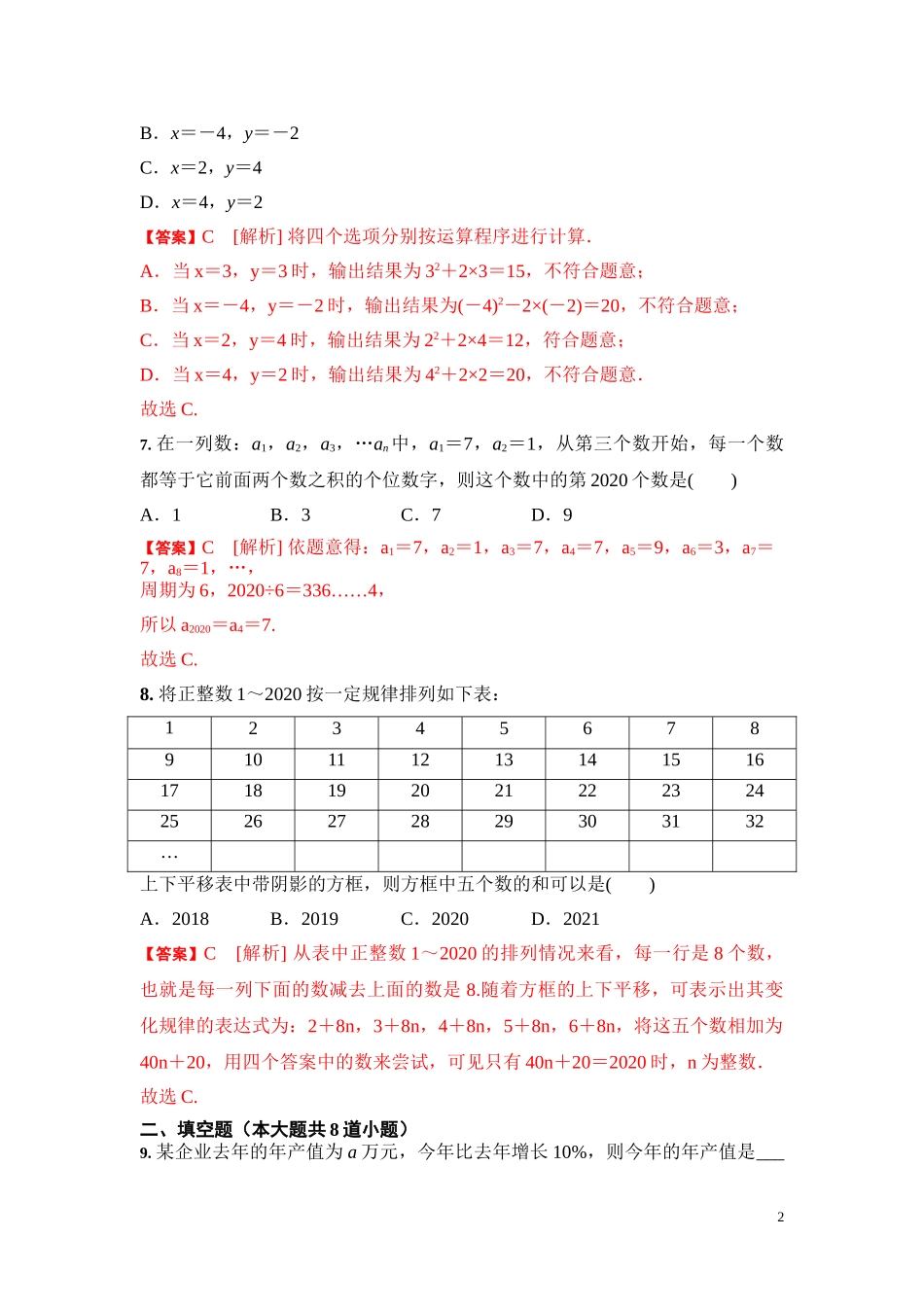 2.1 整式（解析版）.doc_第2页