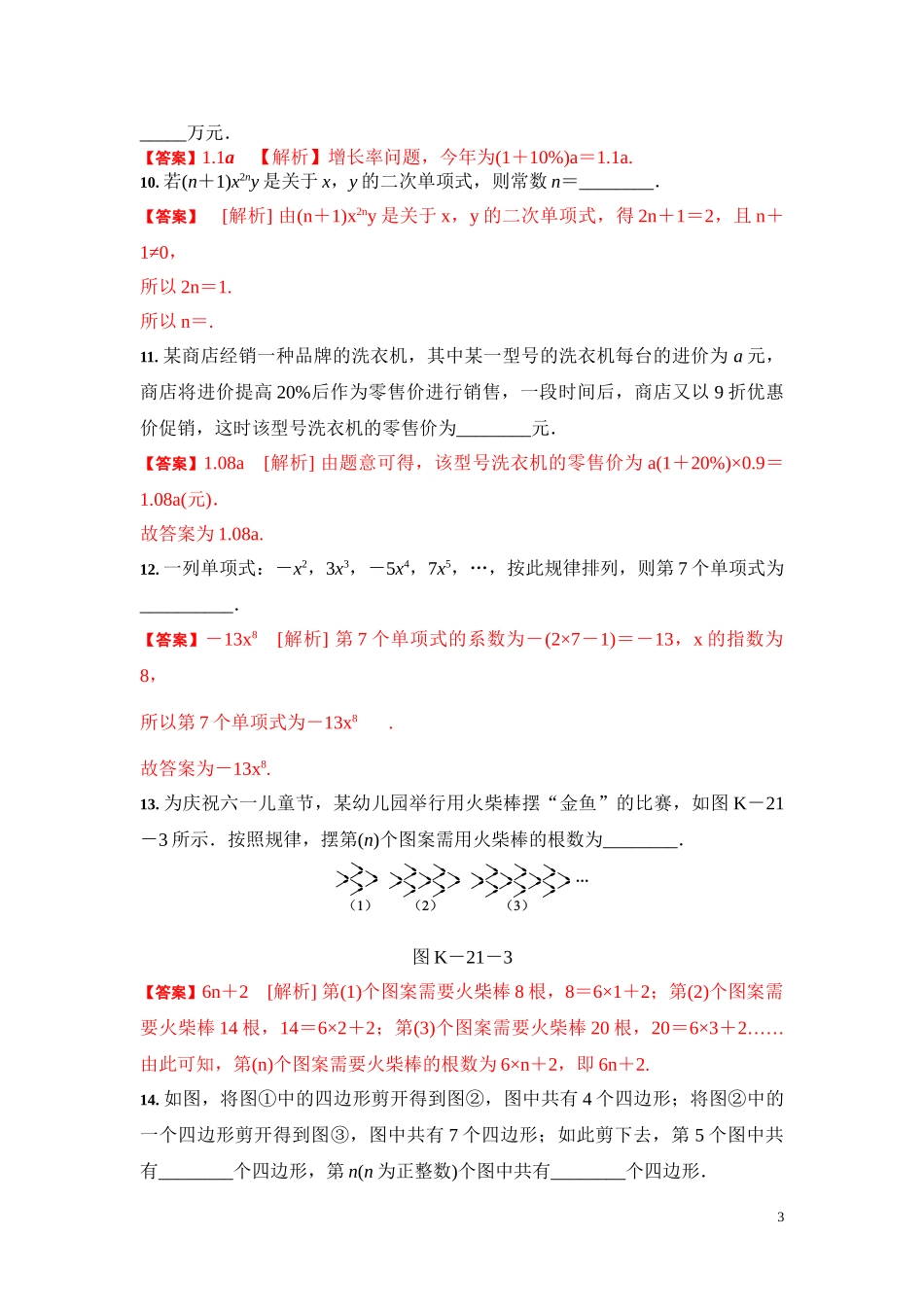 2.1 整式（解析版）.doc_第3页