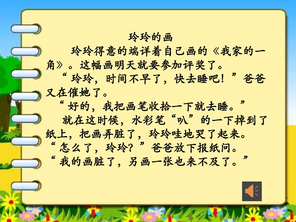 小学主题班会《换个角度，乐观面对》臧亚娜.pptx_第2页