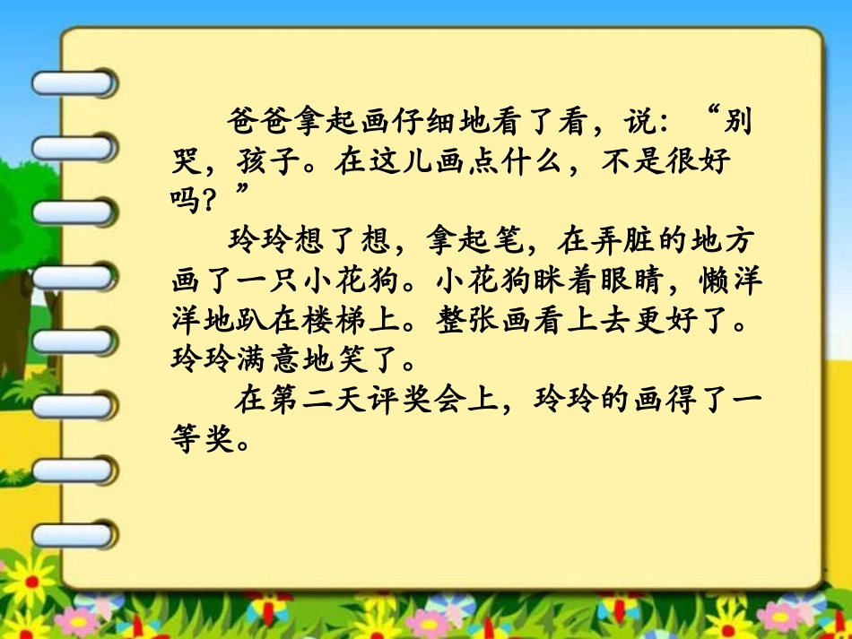 小学主题班会《换个角度，乐观面对》臧亚娜.pptx_第3页