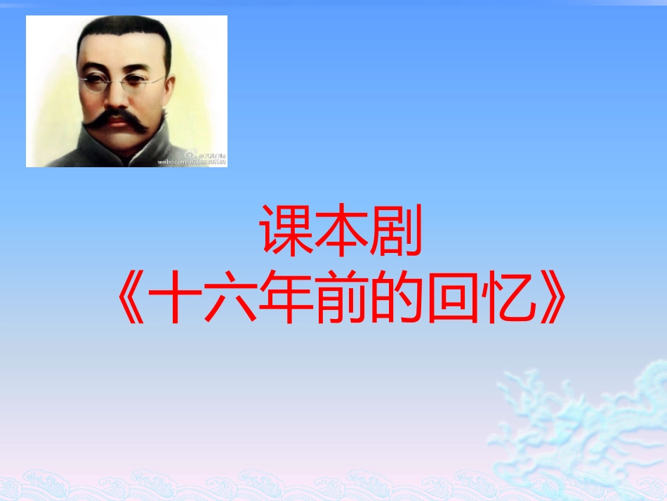 小学主题班会《继承先烈遗志，争做文明少年》陈晓丹 【市级】优质课.pptx_第2页
