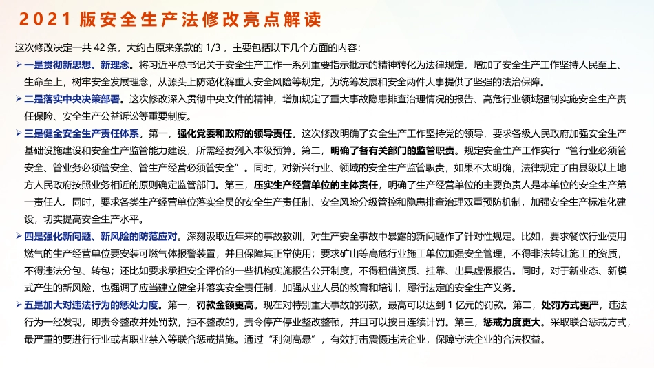2021.6.18图解新《安全生产法》2021完整版(1).pptx_第3页