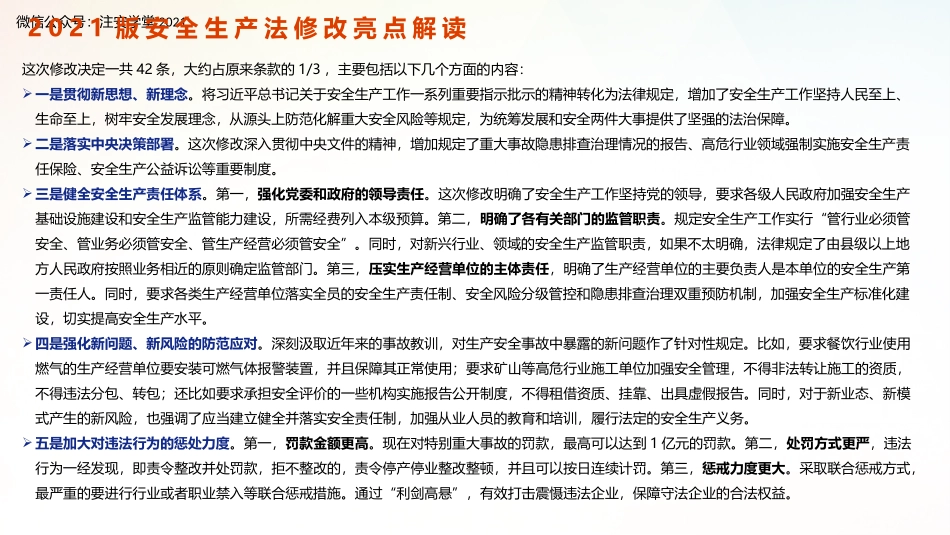 2021.6.18图解新《安全生产法》2021完整版.pptx_第3页