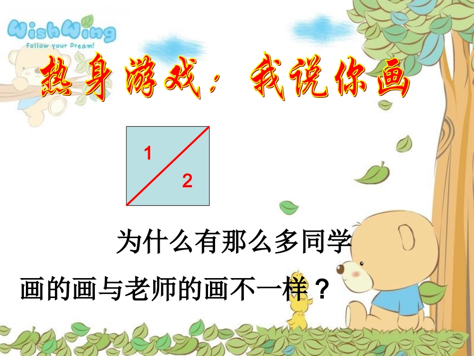 小学主题班会《解除误会小秘方》梁敏红.ppt_第3页